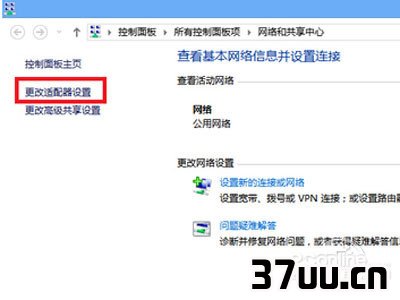 找到“更改适配器设置”
