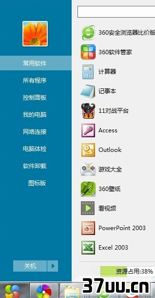 win8开始菜单不见了怎么办