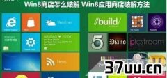 ׿Ӧ,win8Ӧ̵