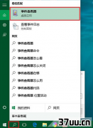 win10¼鿴,win10