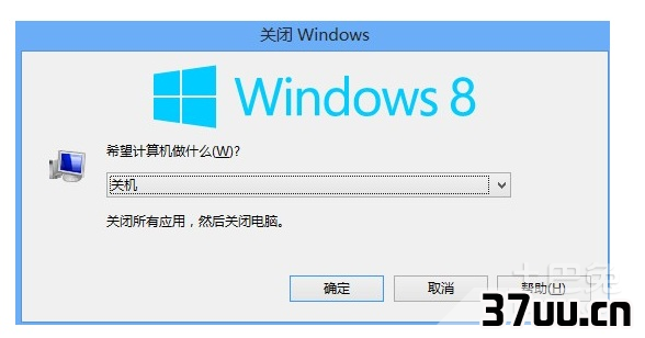 win8系统怎么关机