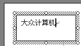 文本框无法删除的原因 文本框无法删除解决步骤