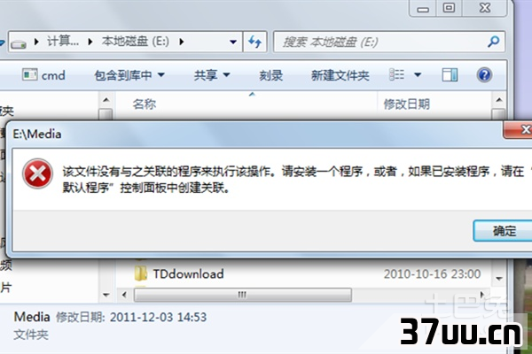 该文件没有程序与之关联来执行操作