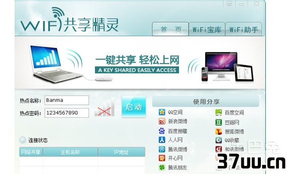 电脑无线共享