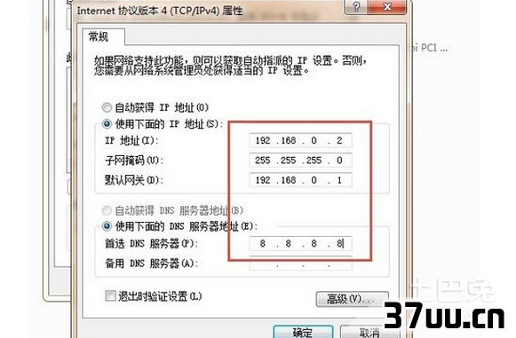 更改ip地址