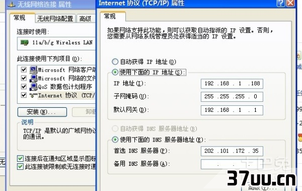 更改ip地址