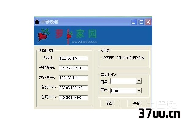 更改ip地址