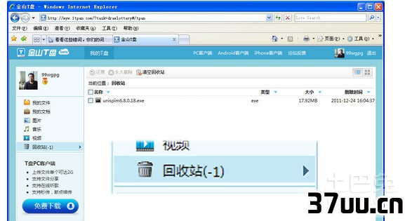 回收站无法清空