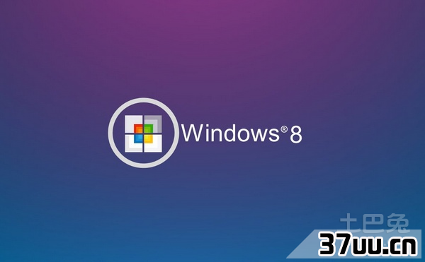 windows8安装