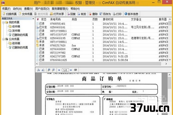 电脑发传真