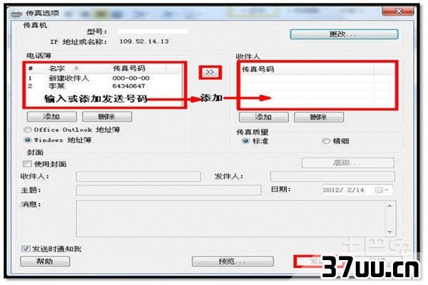 电脑发传真