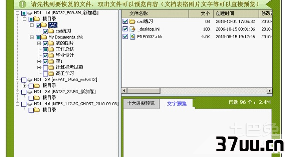 硬盘资料恢复