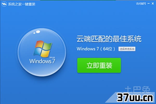 一键重装系统win7