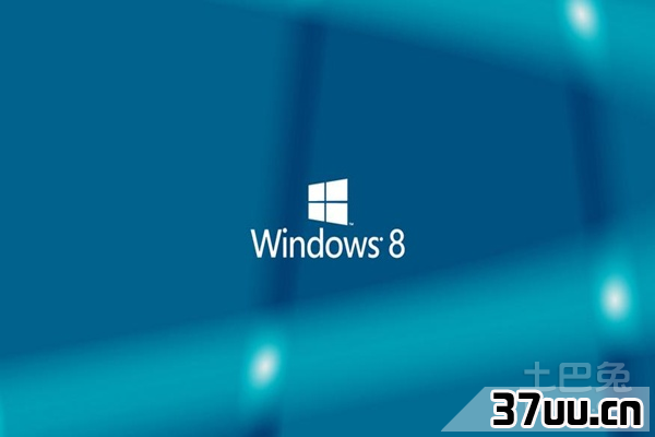 windows8系统