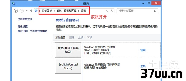 win8输入法