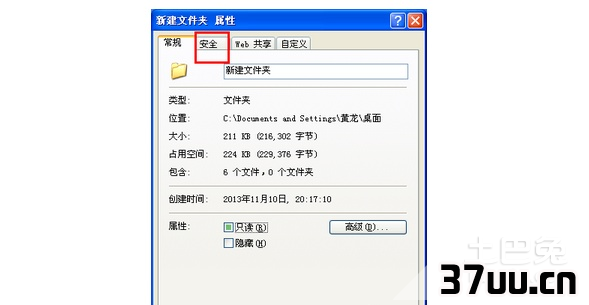 设置文件夹权限