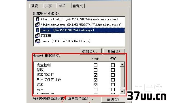 设置文件夹权限