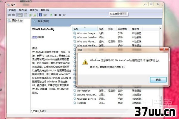 win7无线网络无法连接