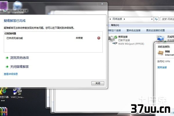 win7无线网络无法连接