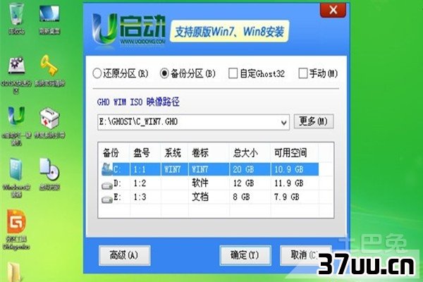 一键备份系统