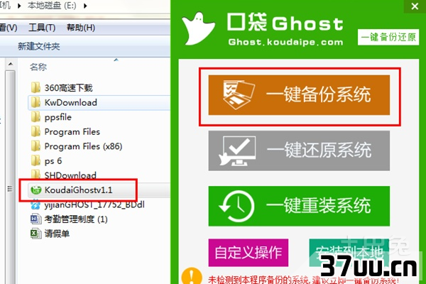 一键备份系统