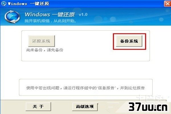 一键备份系统