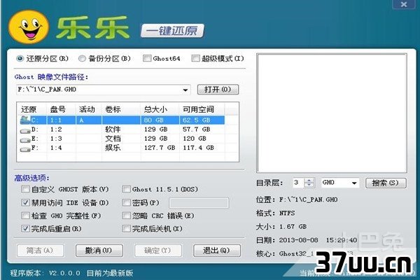 一键备份系统