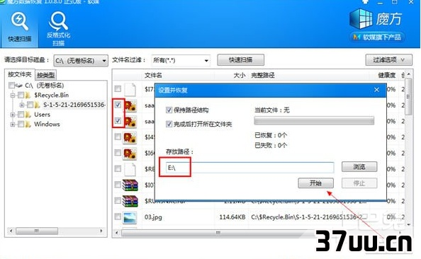 回收站清空恢复