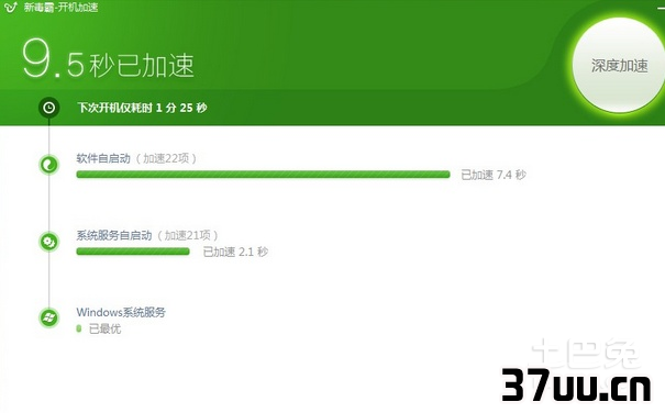开机加速