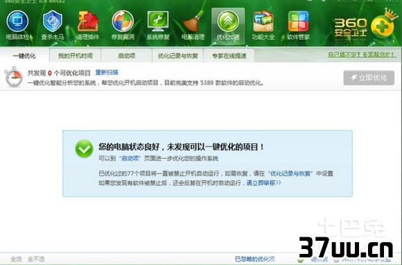 开机加速