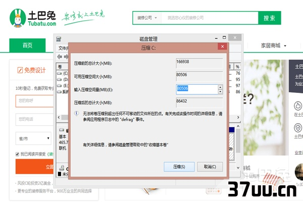 win8分区