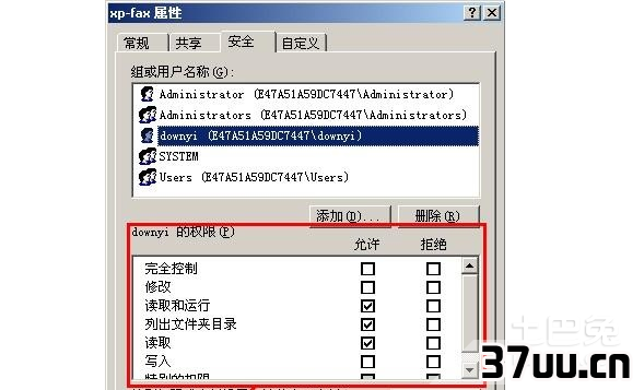 如何设置文件夹权限