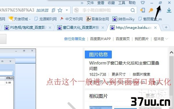 窗口最大化