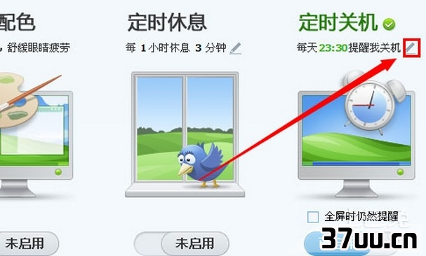 设置电脑定时关机