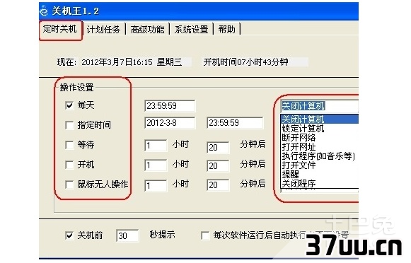 设置电脑定时关机