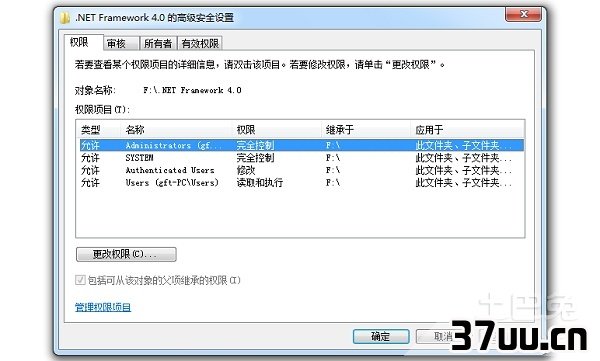 文件夹权限
