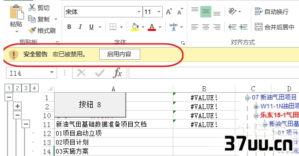 禁用宏