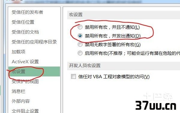 禁用宏