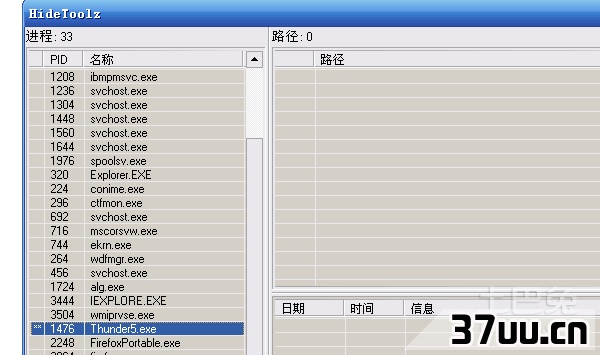 隐藏进程