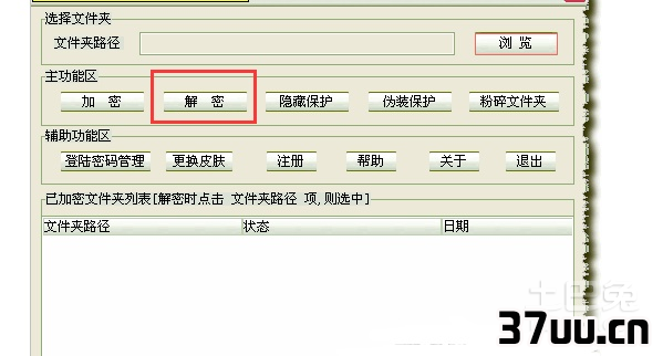 文件夹解密