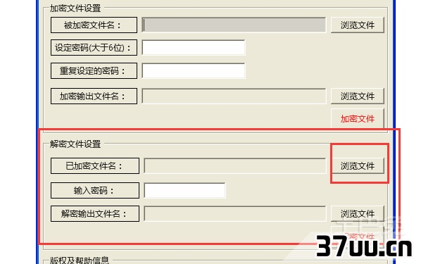 文件夹解密