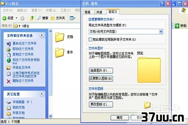 更改文件夹图标