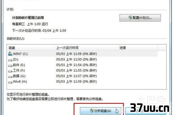 win7磁盘清理