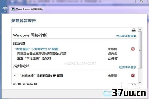 本地连接的ip设置