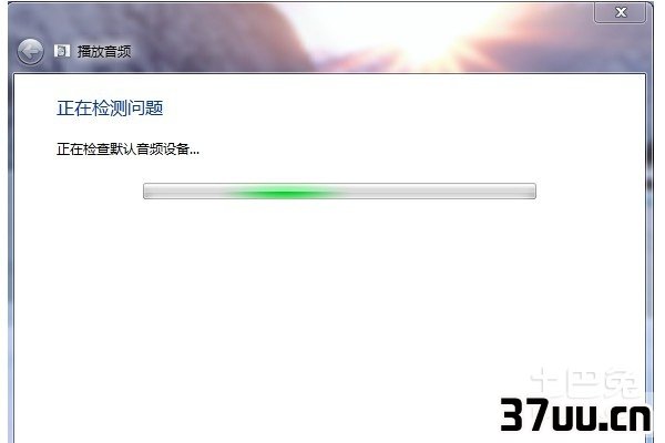 未安装音频设备