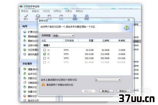 如何合并分区