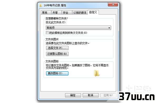 如何更改文件夹图标