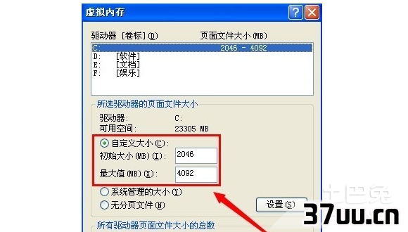设置虚拟内存