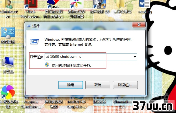 电脑定时关机设置