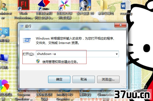 电脑定时关机设置